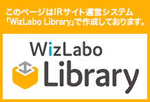 このページはIRサイト運営システム「WizLabo Library」で作成しております。