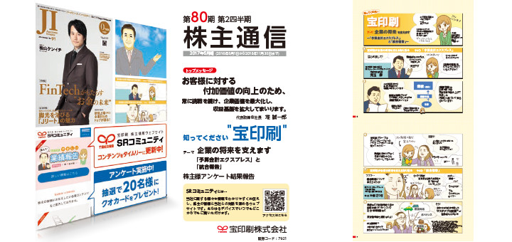 株主通信