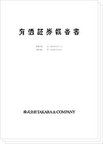 >有価証券報告書