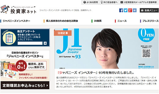 投資家ネットウェブサイト