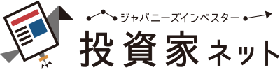 ジャパニーズインベスター投資家ネット